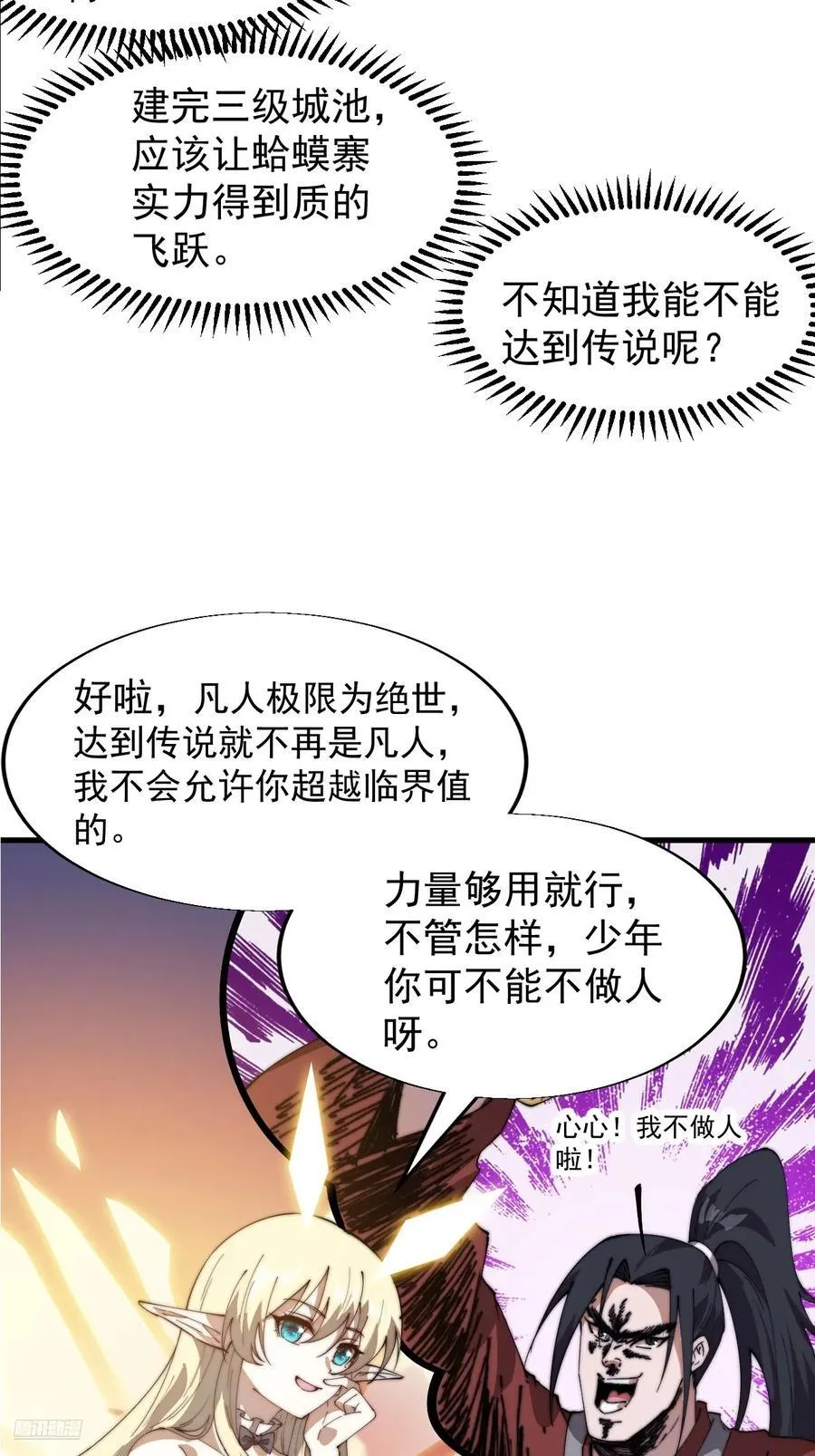 开局一座山免费看漫画,第七百六十五话：好好休息2图