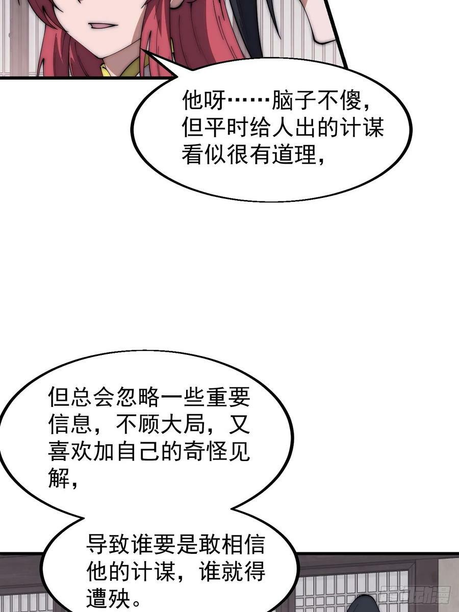 开局一座山免费看漫画,第六百一十三话：惑众2图