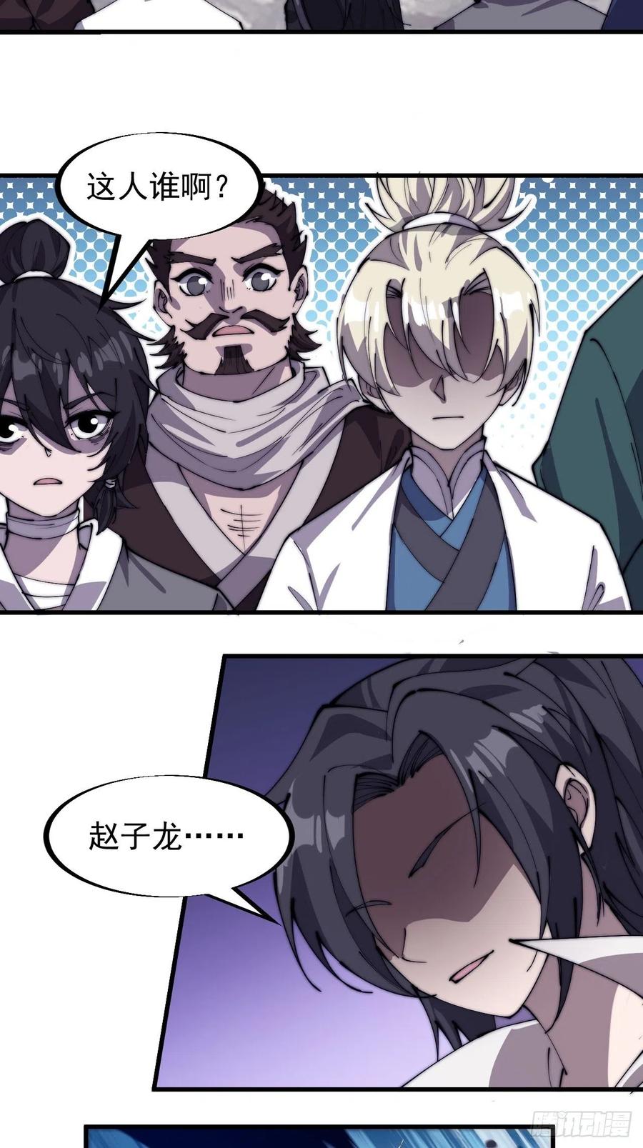开局一座山漫画,第一百九十三话：四兄弟进城2图