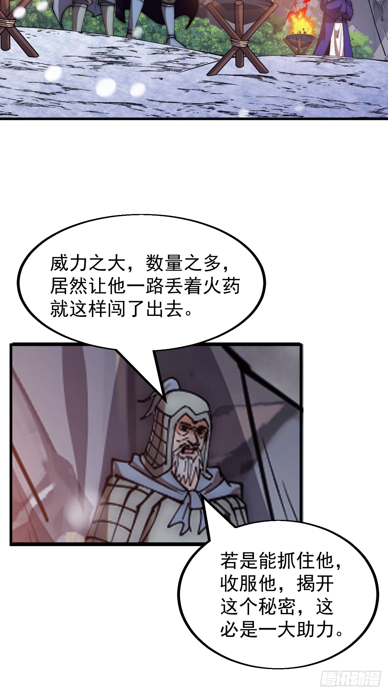开局一座山免费看漫画,第四百七十四话：冲出层层包围2图