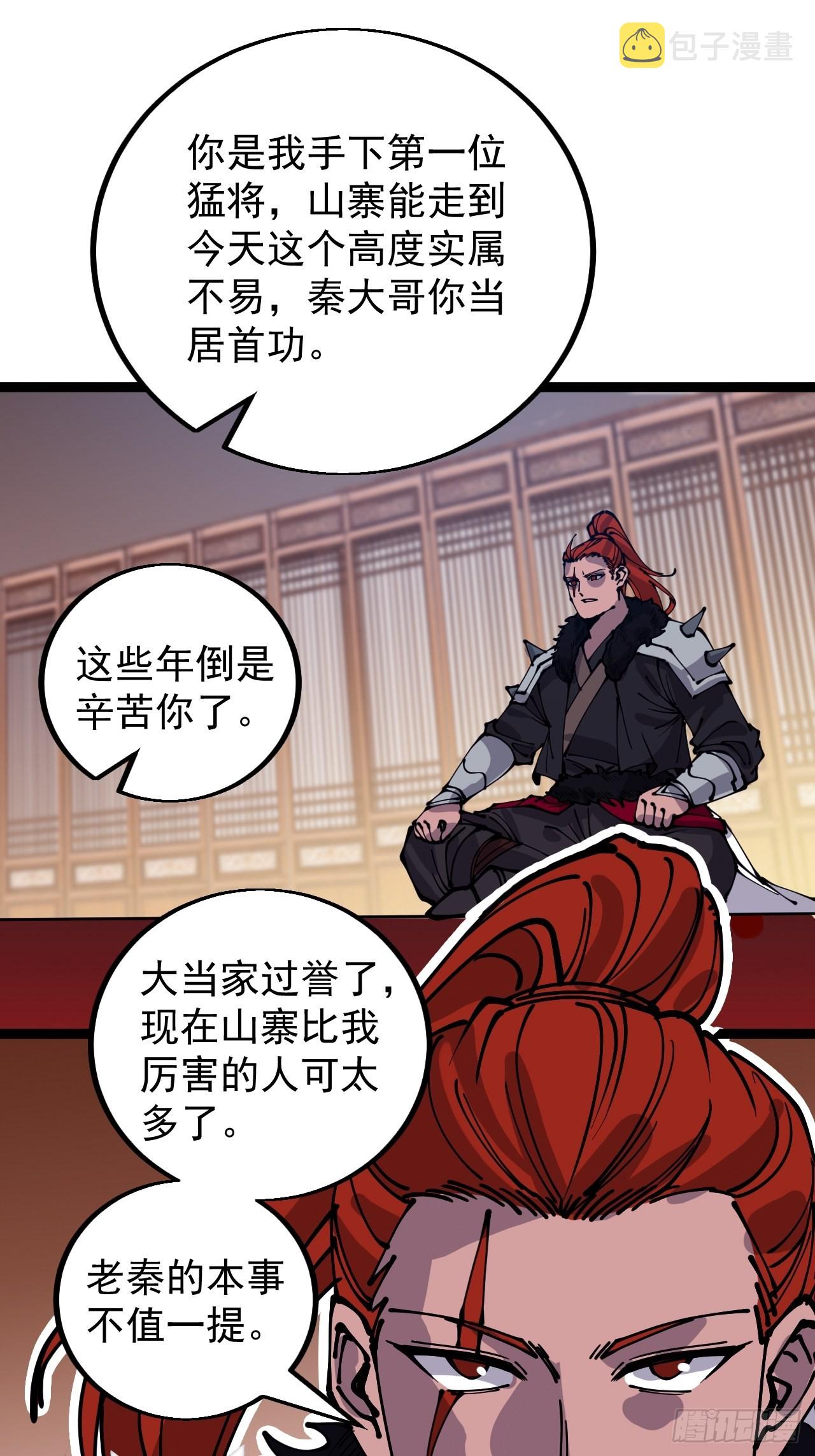 开局一座山漫画,第四百三十七话：绝世晋升路1图