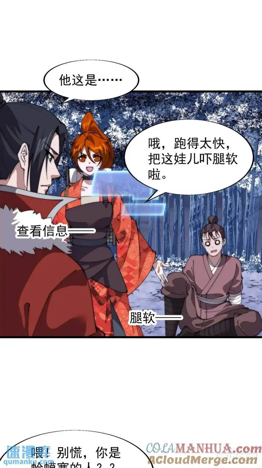 开局一座山免费看漫画,第七百一十二话：幸存者2图