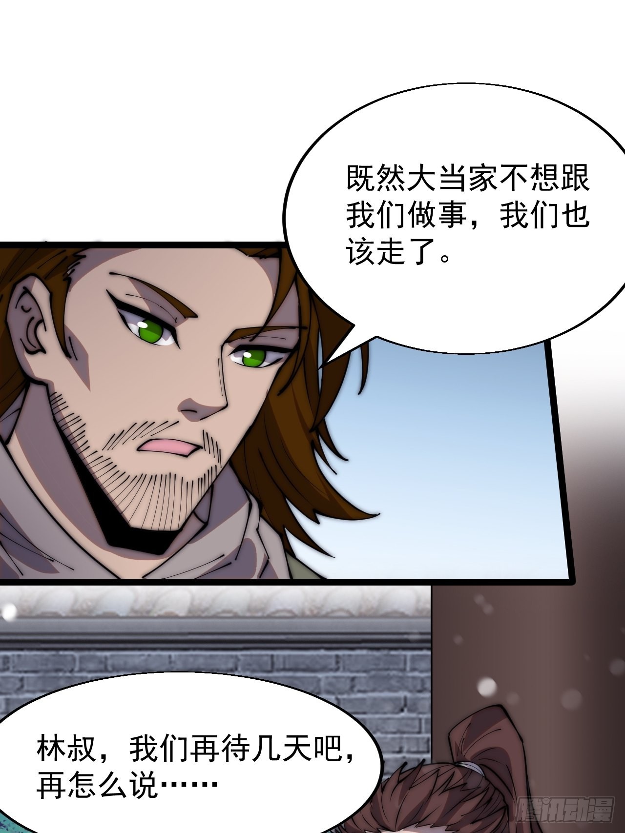 开局一座山免费看漫画,第三百五十六话：程大雷的请柬2图