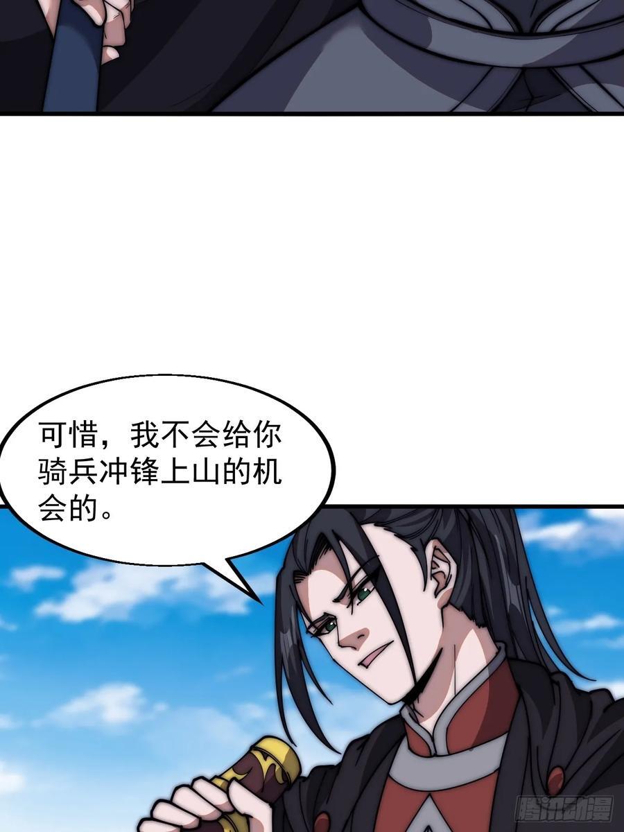 开局一座山免费看漫画,第六百五十七话：瓮中之鳖2图