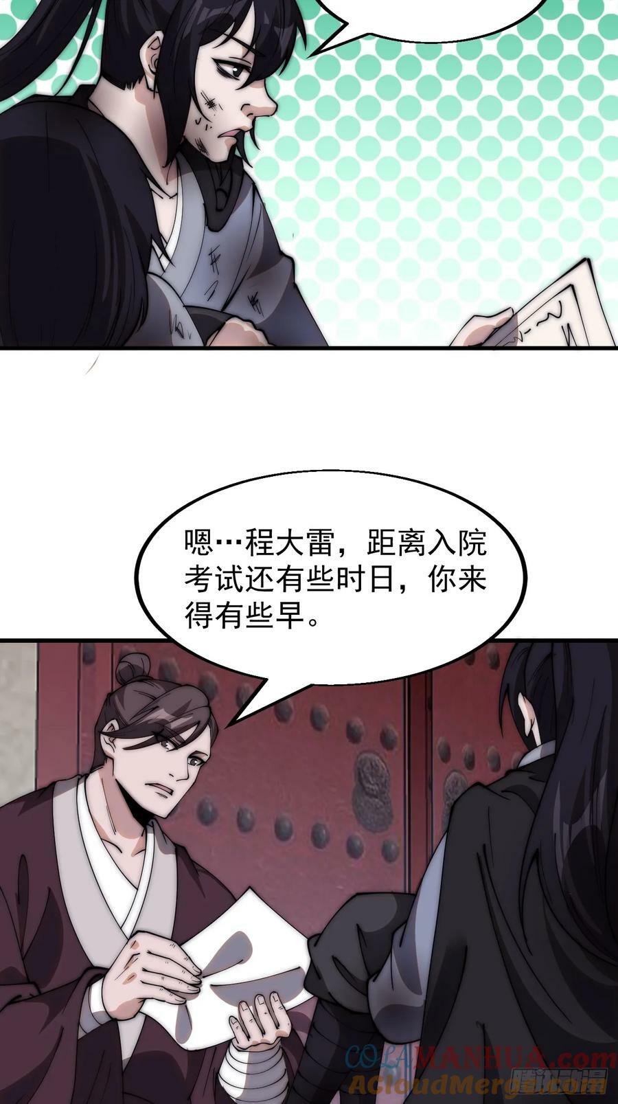开局一座山免费看漫画,第五百四十三话：假冒身份1图
