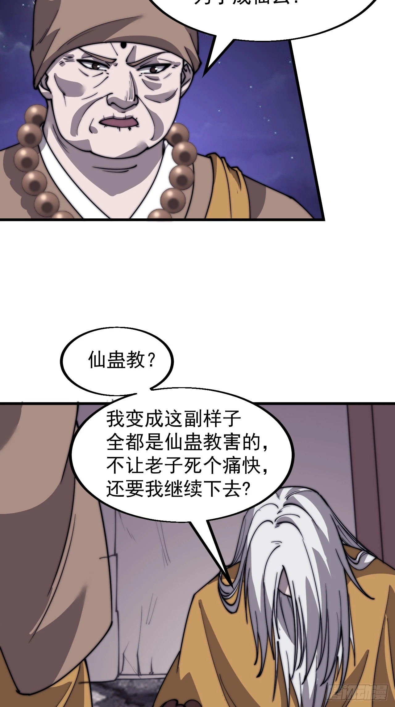 开局一座山免费看漫画,第四百九十八话：下山赴死1图