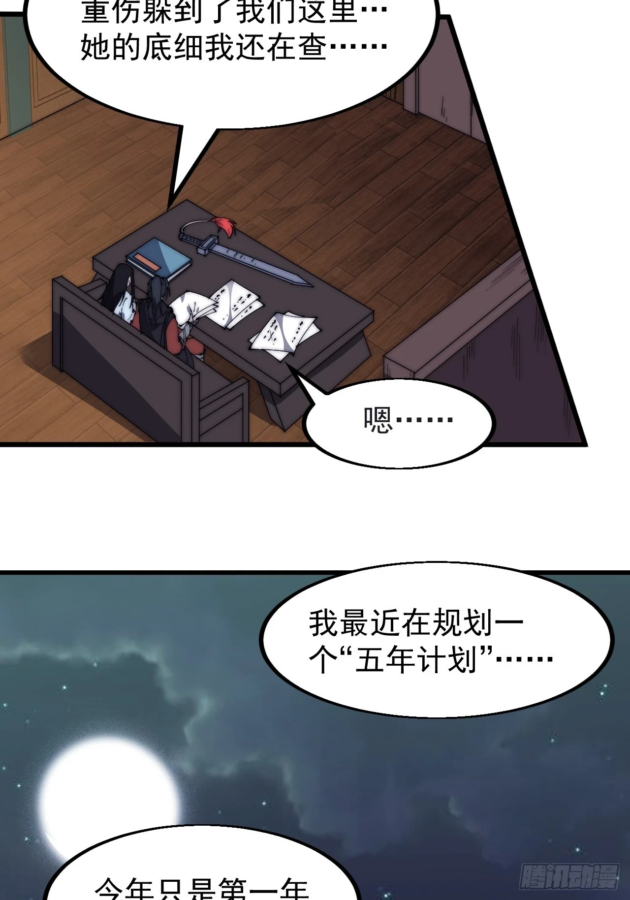 开局一座山2在线观看全集免费播放漫画,第五百零二话：刺杀1图