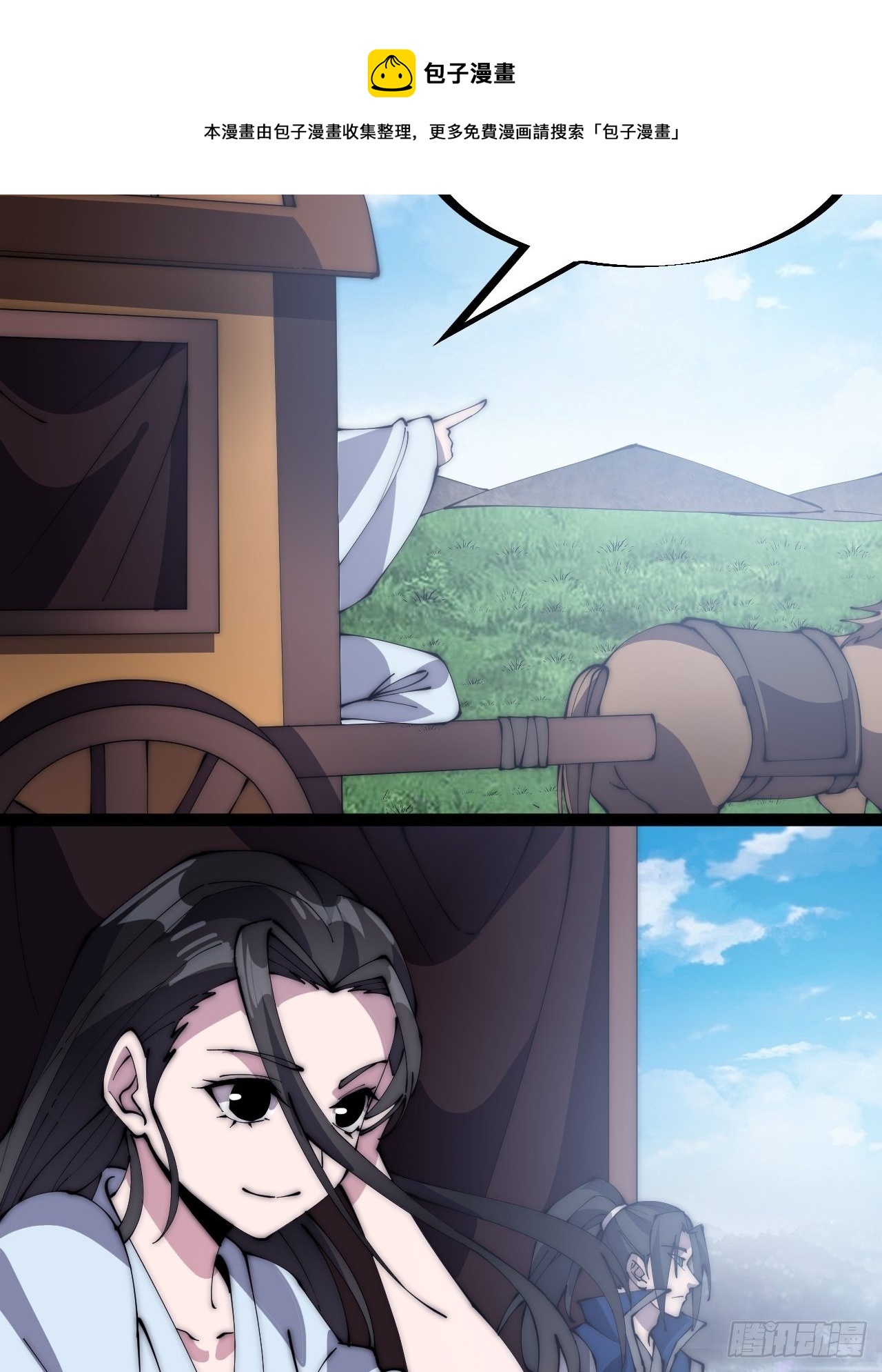 开局一座山漫画,第二百六十话：人人皆要杀1图