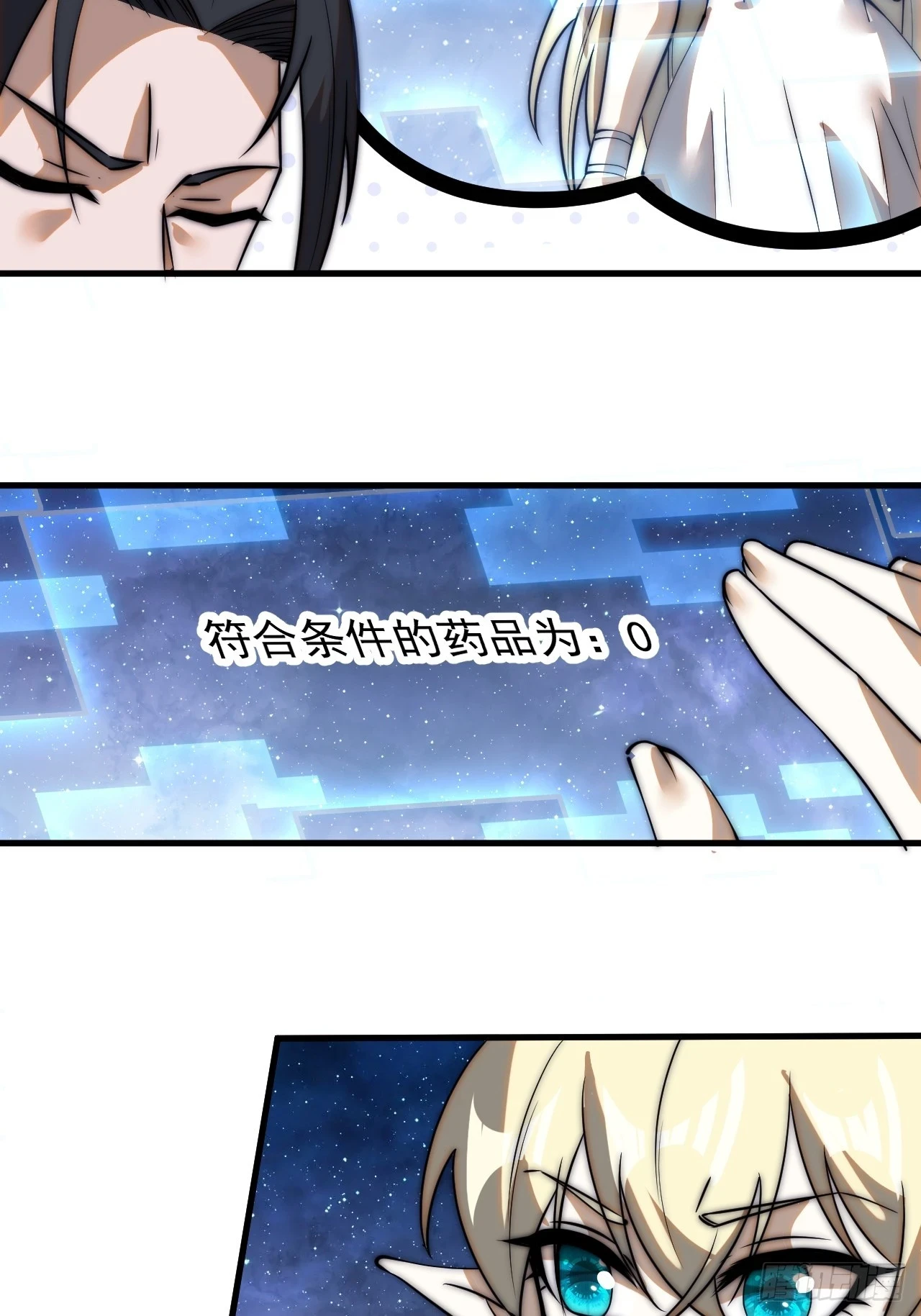开局一座山漫画,第五百一十七话：血肉蛊1图