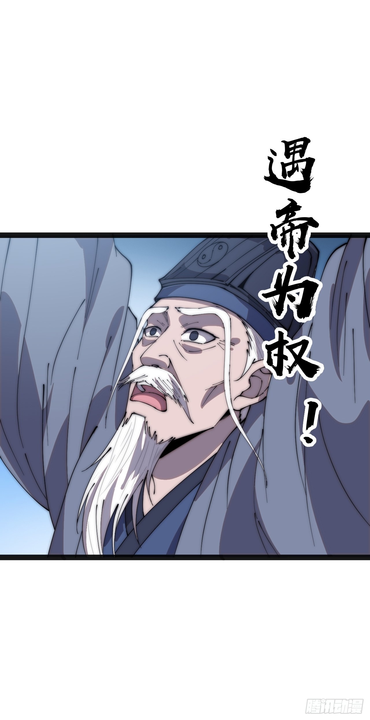 开局一座山漫画,第三百八十二话：绝世的神将2图