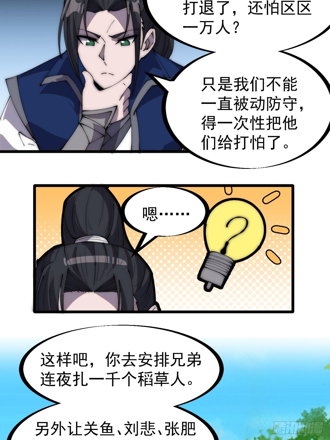 开局一座山漫画,第二百九十一话：替天行道2图