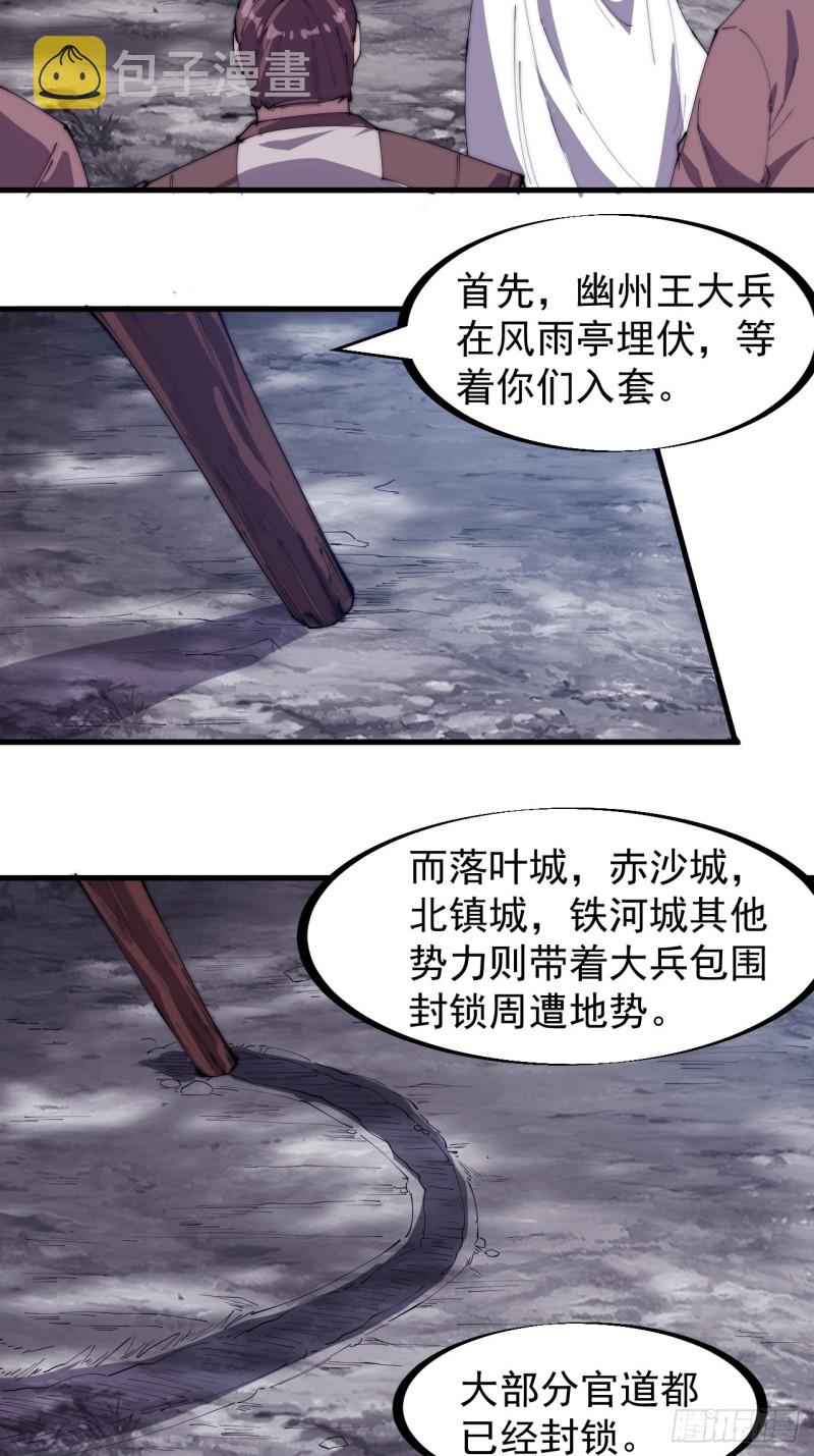 开局一座山免费看漫画,第一百七十一话：看破人间2图