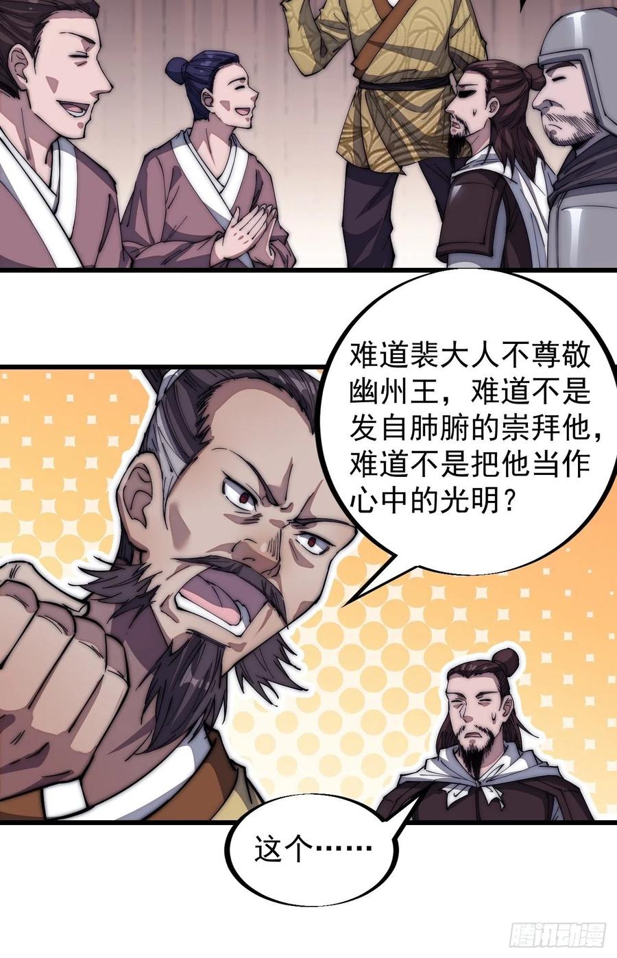 开局一座山漫画,第一百一十六话：单身老头盼大娘2图