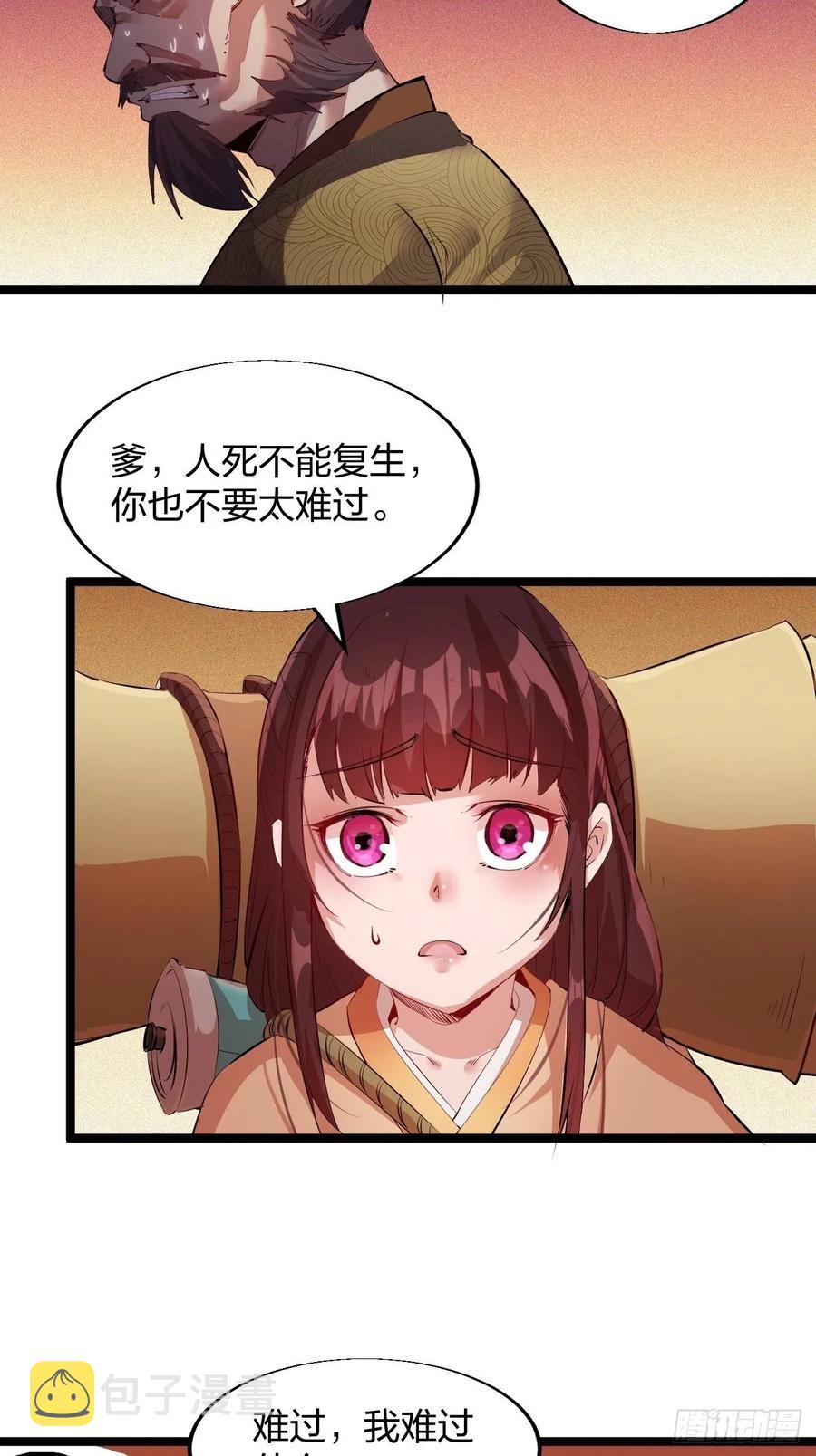 开局一座山动漫第二季在线观看漫画,第三话：秦蛮在此！料也无妨2图