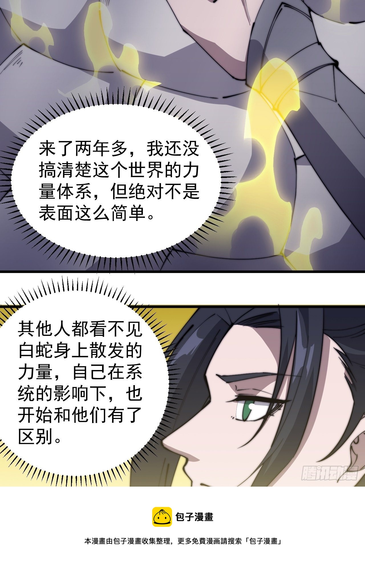 开局一座山免费看漫画,第二百七十七话：新领地1图