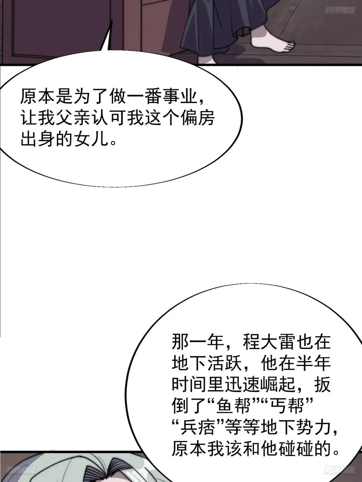 开局一座山免费看漫画,第七百九十五话：疑心1图