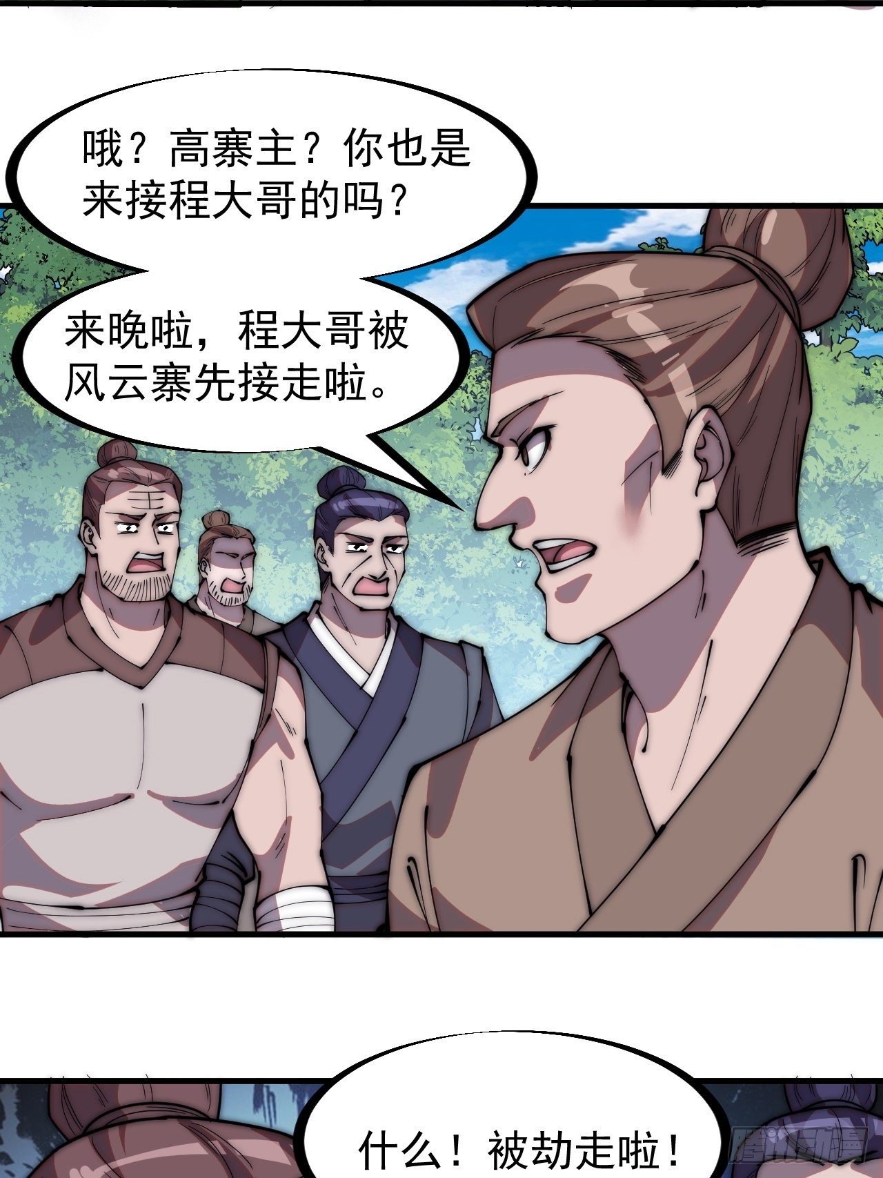 开局一座山免费看漫画,第二百三十六话：流传精神2图