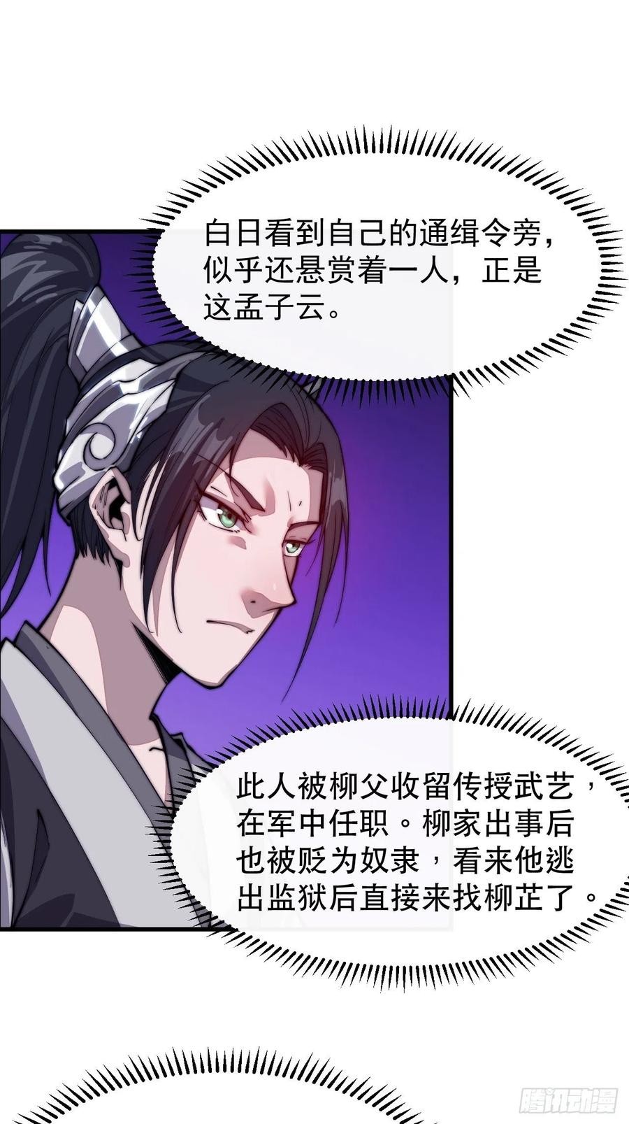 开局一座山漫画,第三十五话：城中第一花魁2图