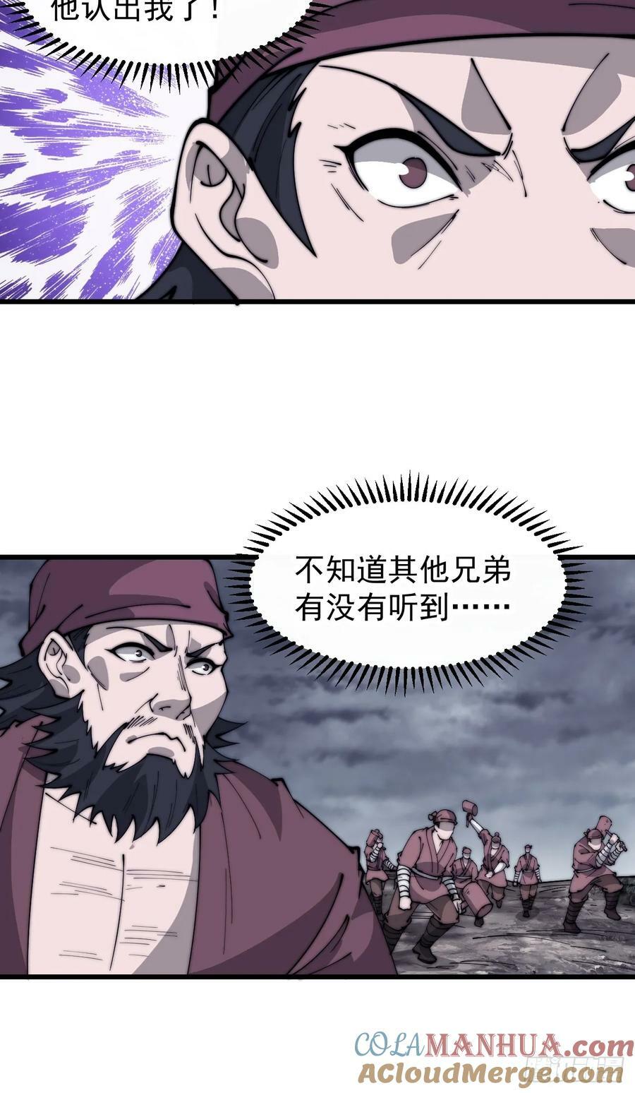 开局一座山漫画,第六百零八话：大显身手1图