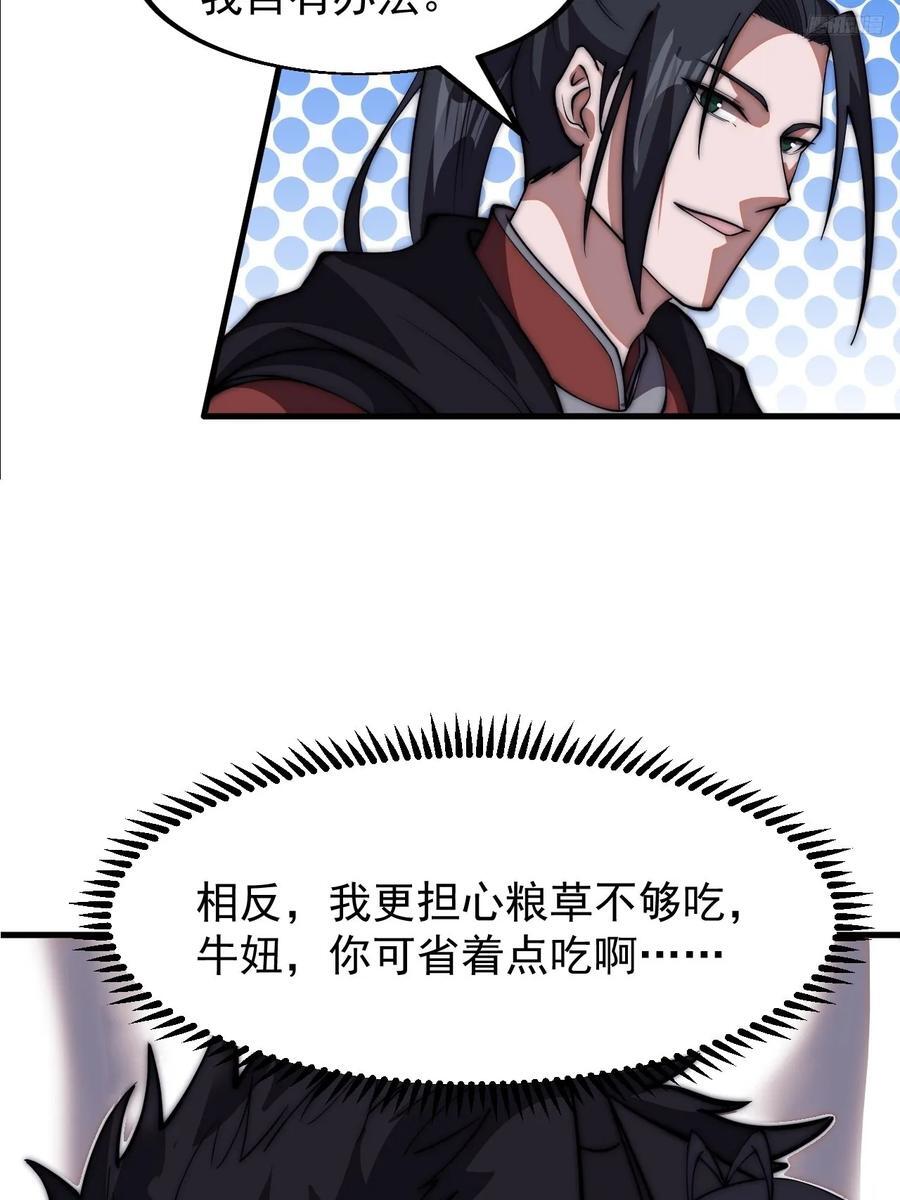 开局一座山漫画,第六百五十五话：开炮2图