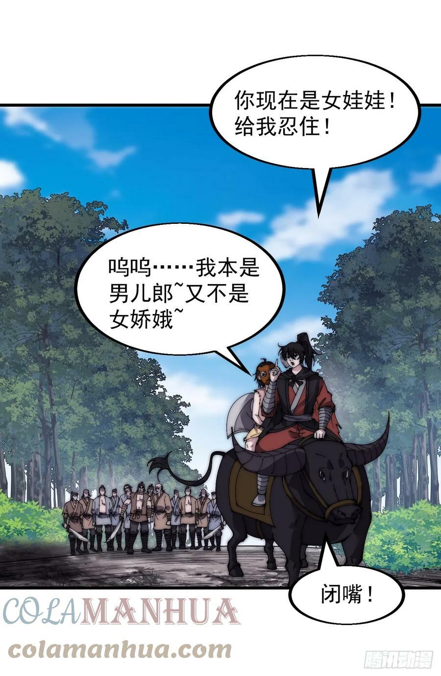 开局一座山免费看漫画,第五百二十三话：阴差阳错1图