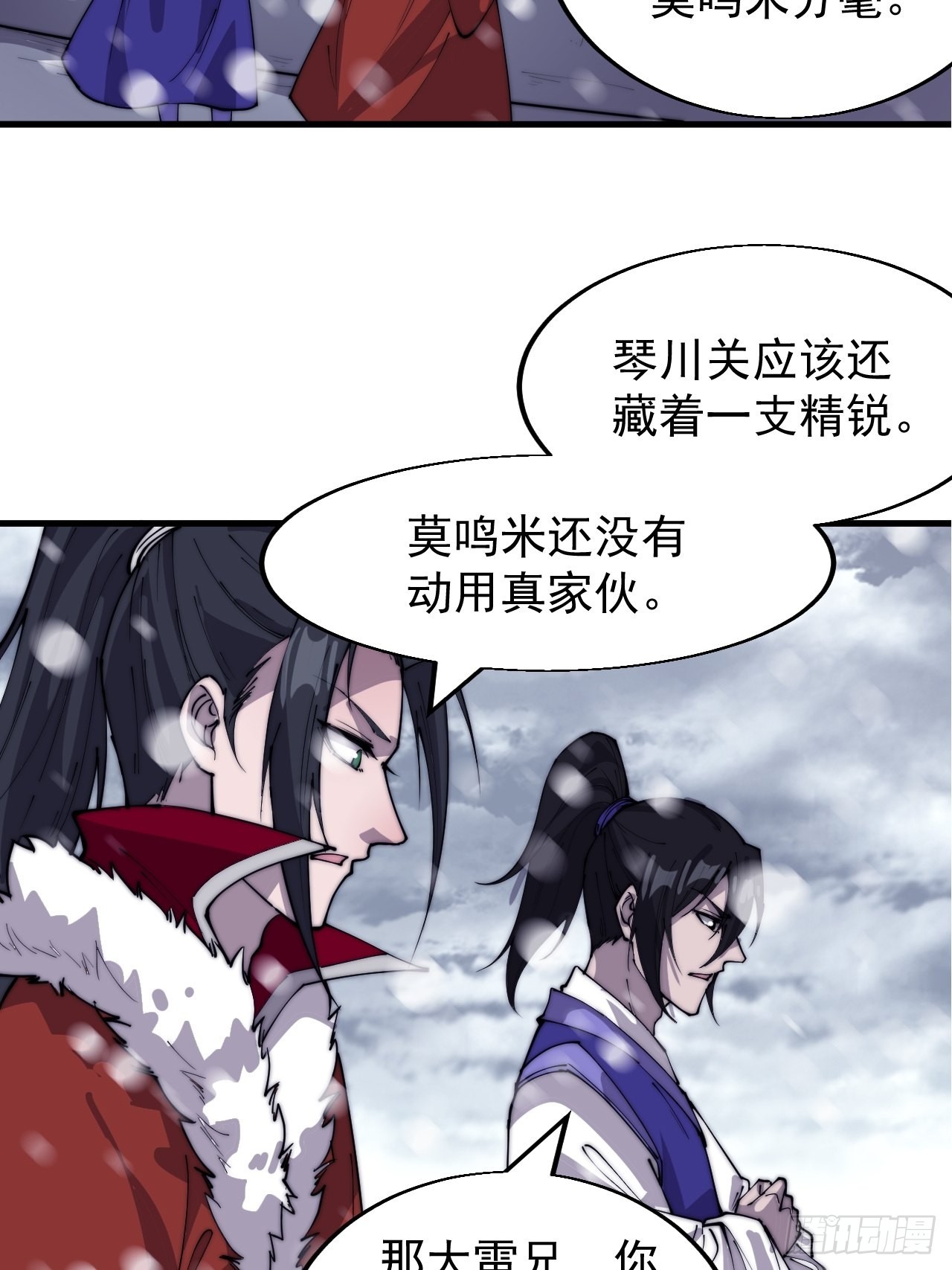 开局一座山漫画,第三百五十话：第四次进攻开始2图