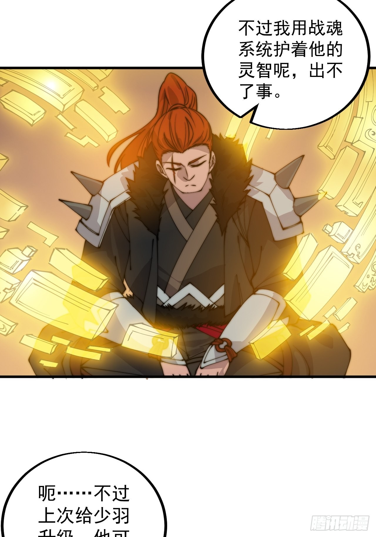 开局一座山漫画,第四百三十八话：绝世梨花2图
