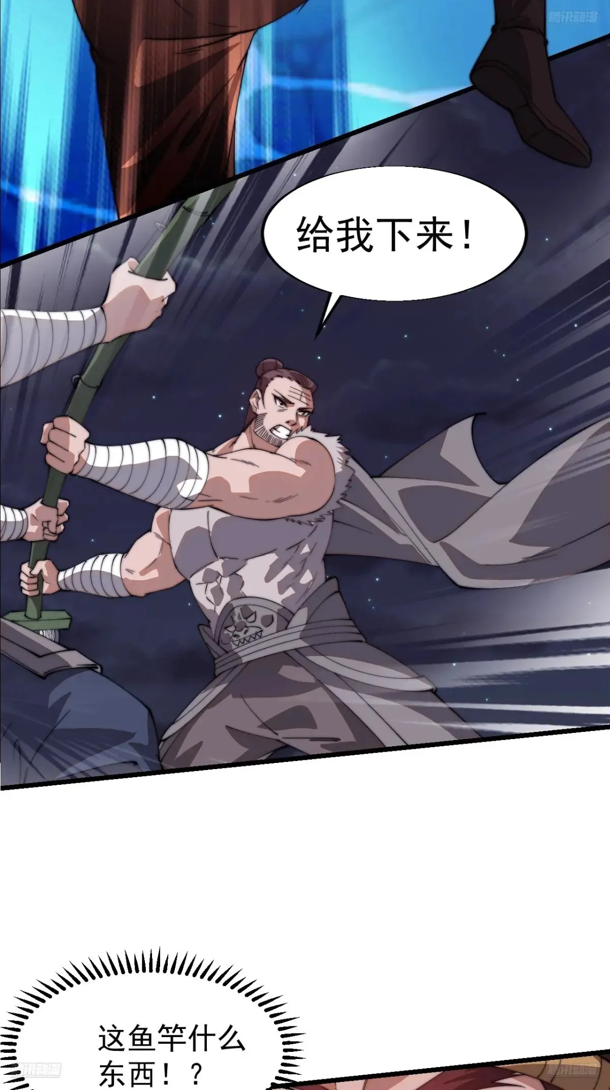 开局一座山漫画,第七百八十八话：鱼的诱惑1图