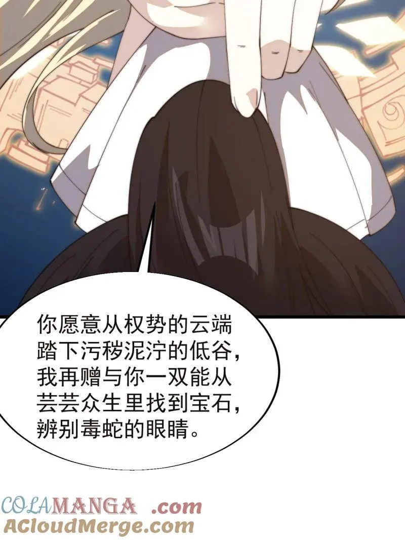 开局一座山免费看漫画,第832话 ：你我不寂寞1图