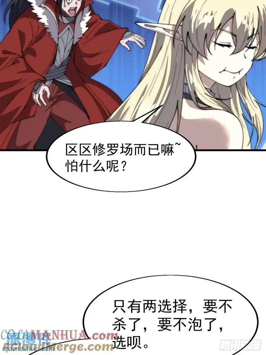 开局一座山免费看漫画,第七百三十话：听月杀心2图