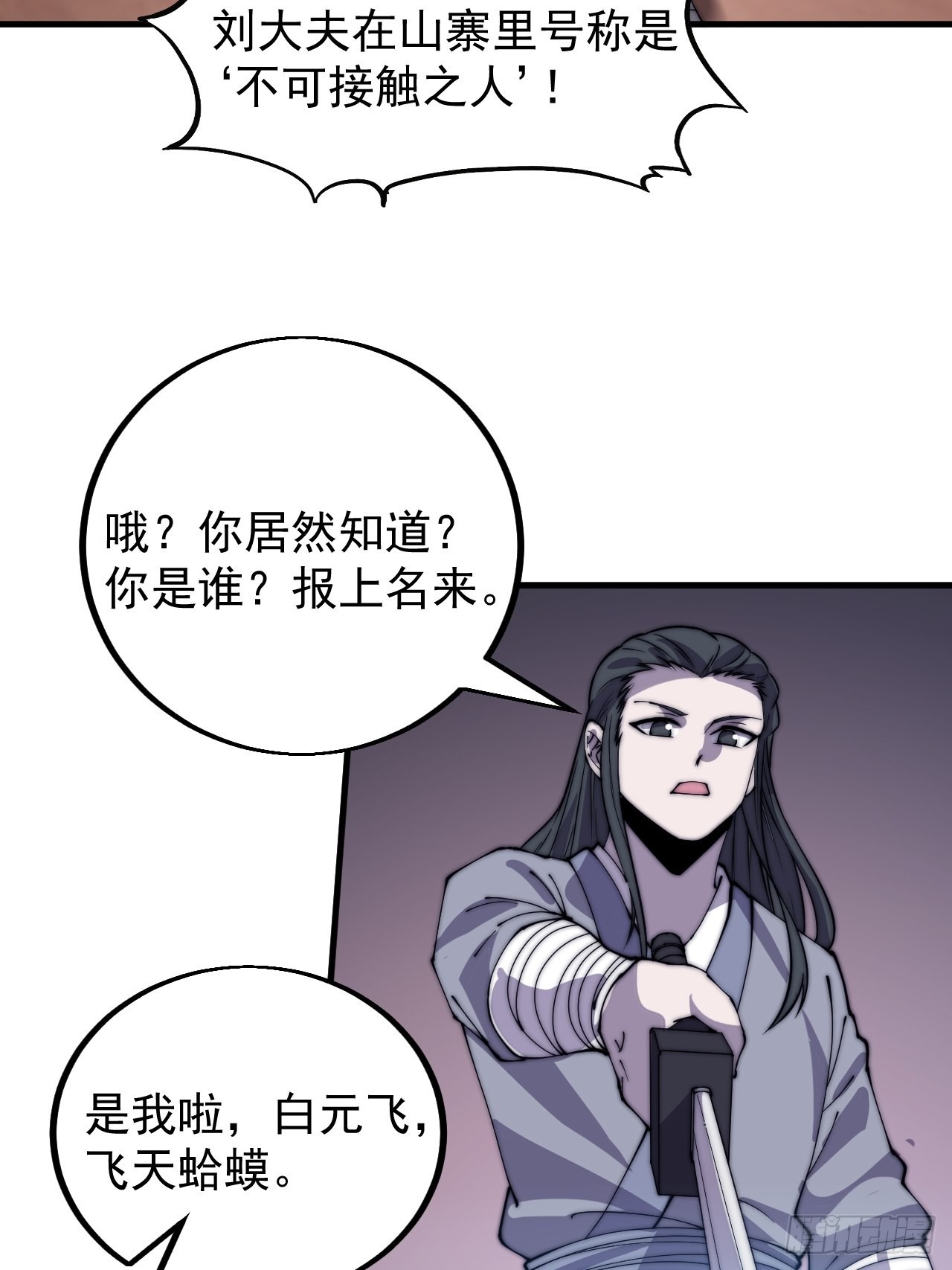 开局一座山程大雷小说免费漫画,第四百一十九话：拯救六子2图