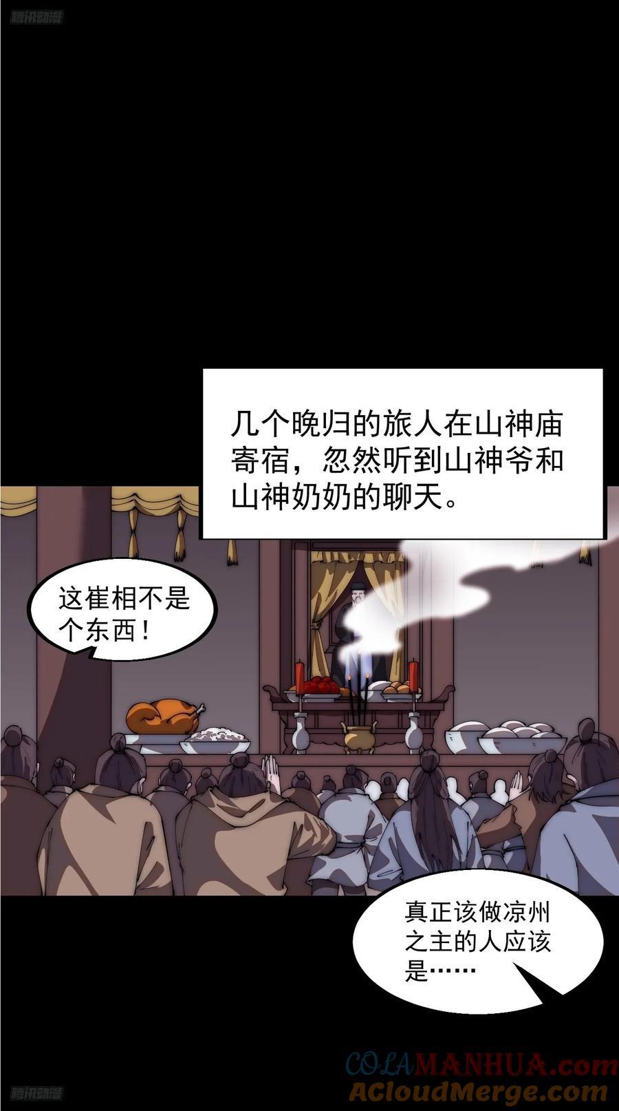 开局一座山动漫第二季在线观看漫画,第六百五十二话：情报1图