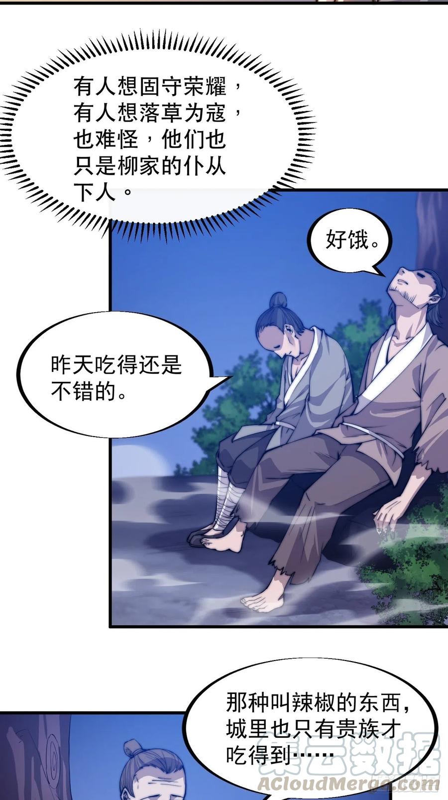 开局一座山免费看漫画,第四十一话：屈辱，或者去死2图