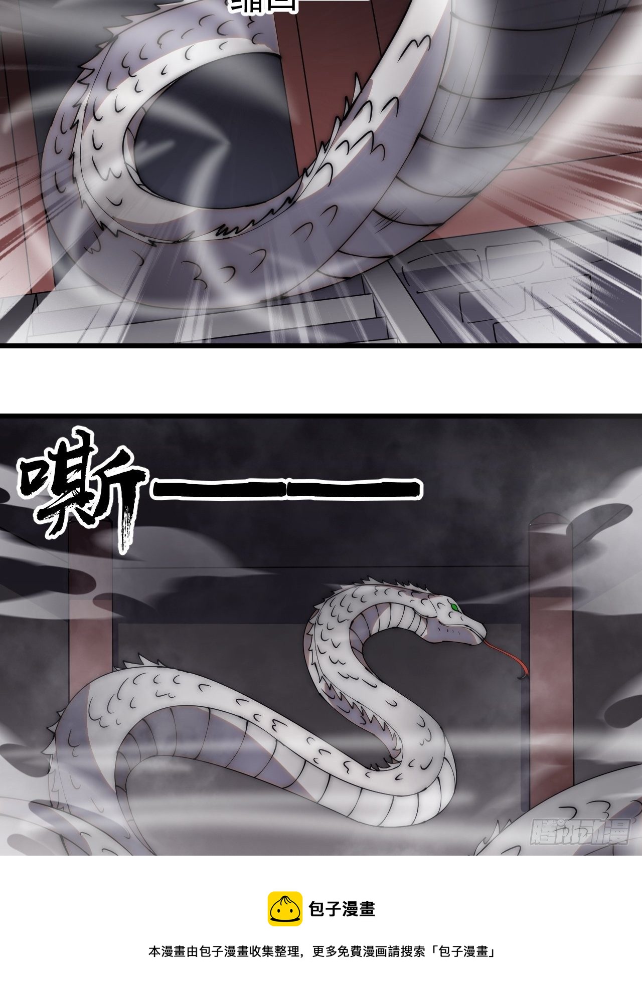 开局一座山漫画,第二百七十一话：驱蛇1图