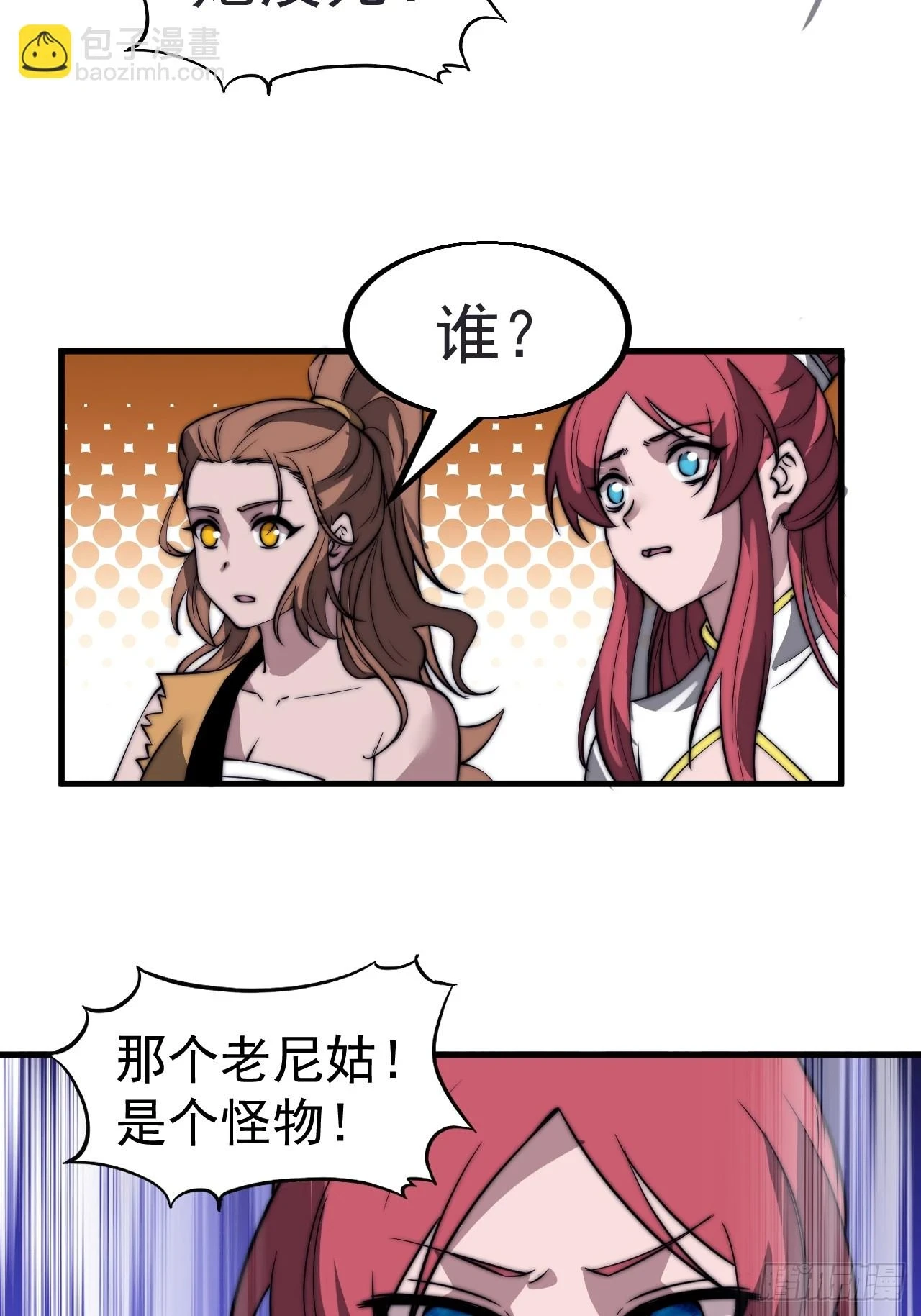 开局一座山漫画,第五百一十四话：死而不僵1图