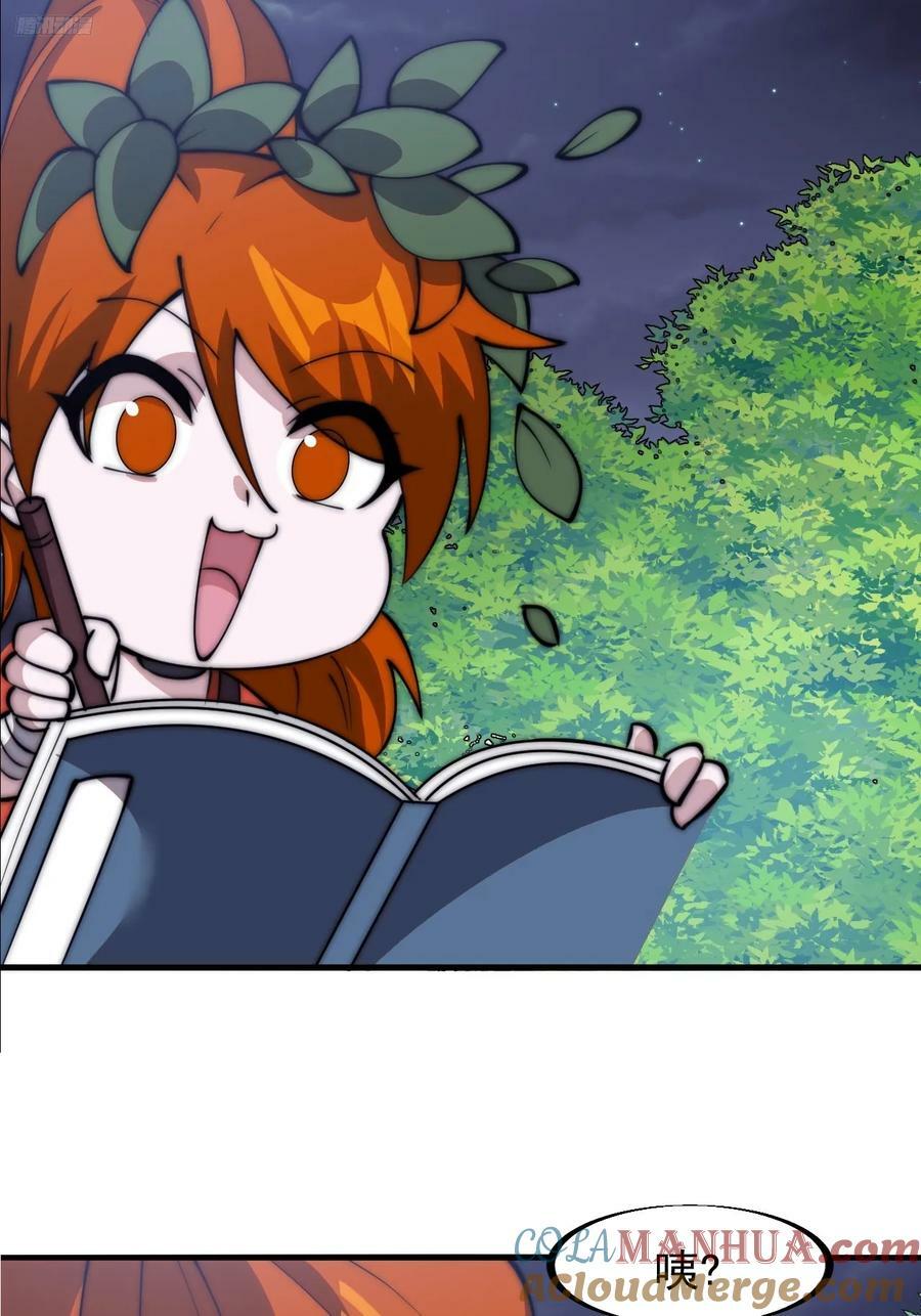 开局一座山免费看漫画,第五百九十一话：耳鬓厮磨1图