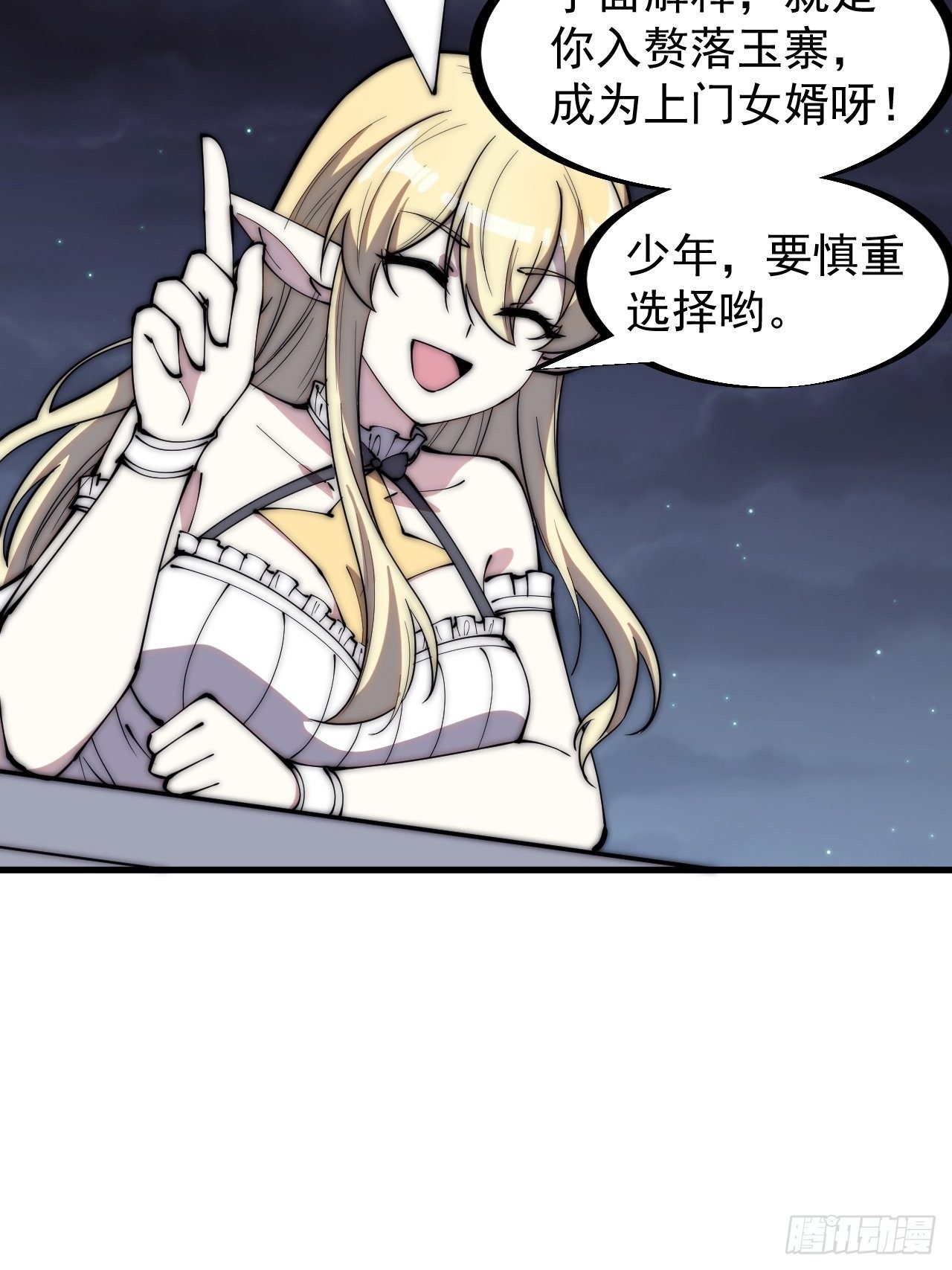 开局一座山漫画,第三百零七话：没有魅力的樊梨花2图