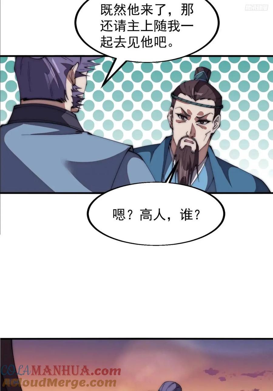 开局一座山小说蛤蟆大王免费阅读漫画,第六百七十四话：装睡1图