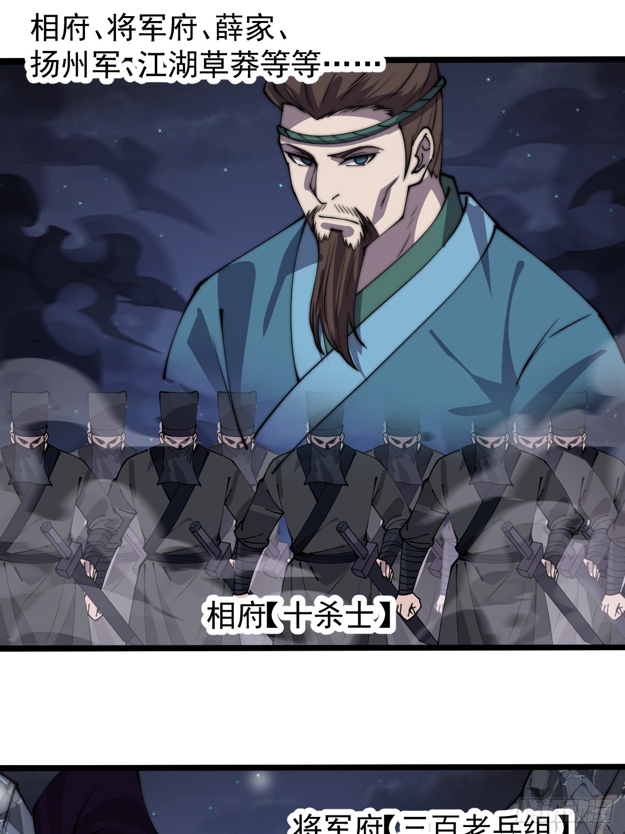 开局一座山免费看漫画,第四百四十七话：万马寨1图