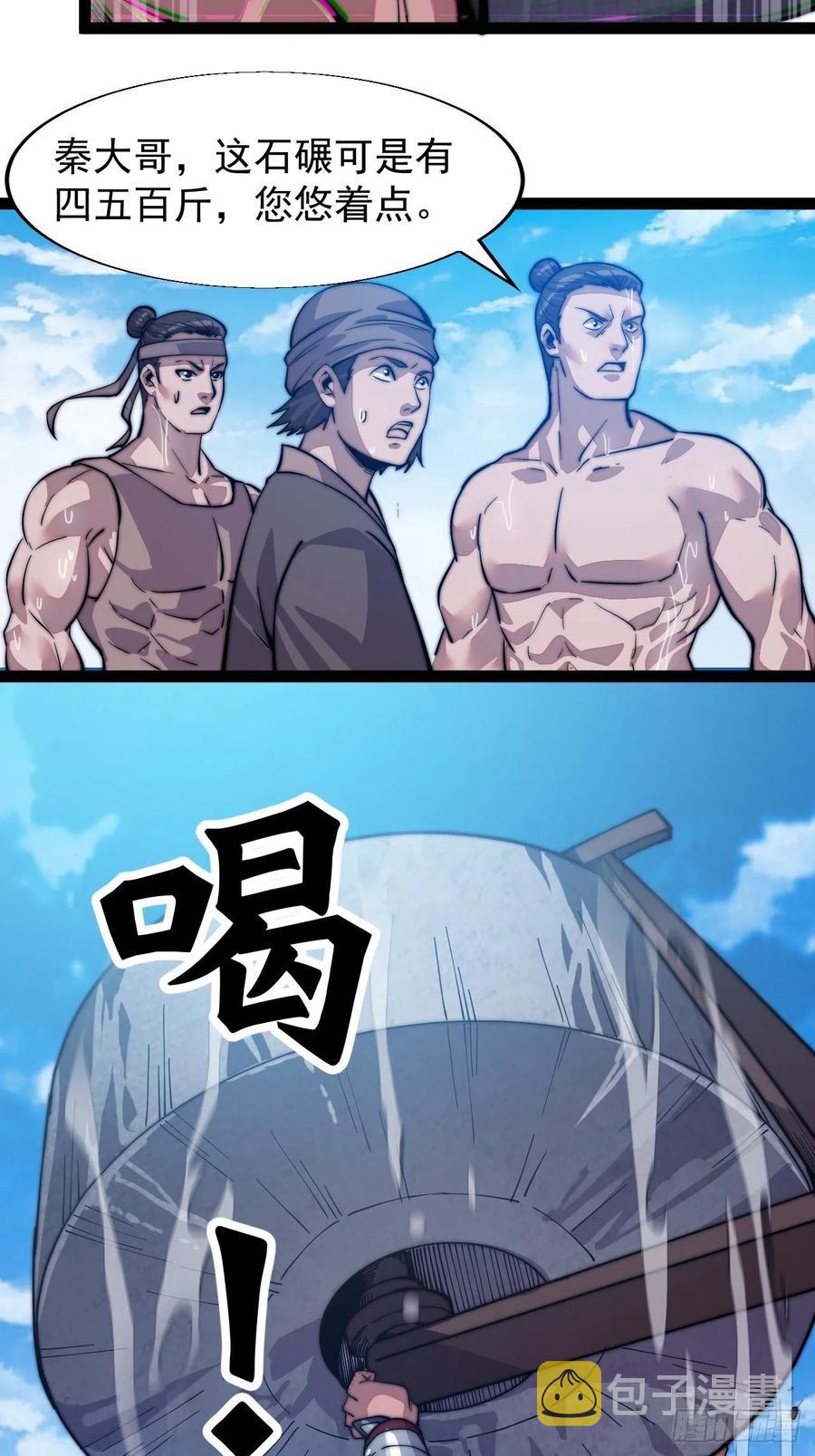 开局一座山免费看漫画,第十九话：周小树的一天2图
