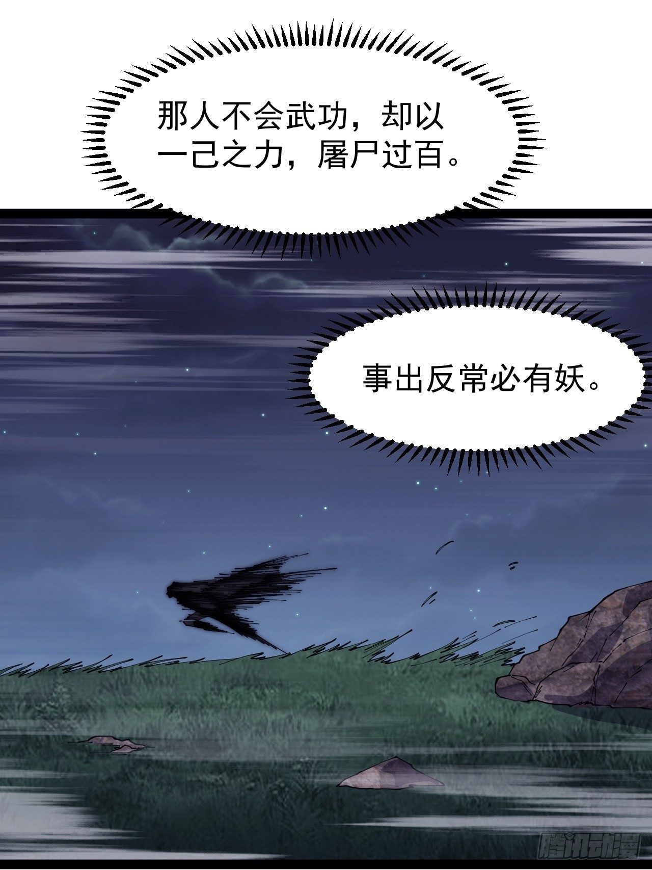 开局一座山漫画,第三百九十一话：猎人2图