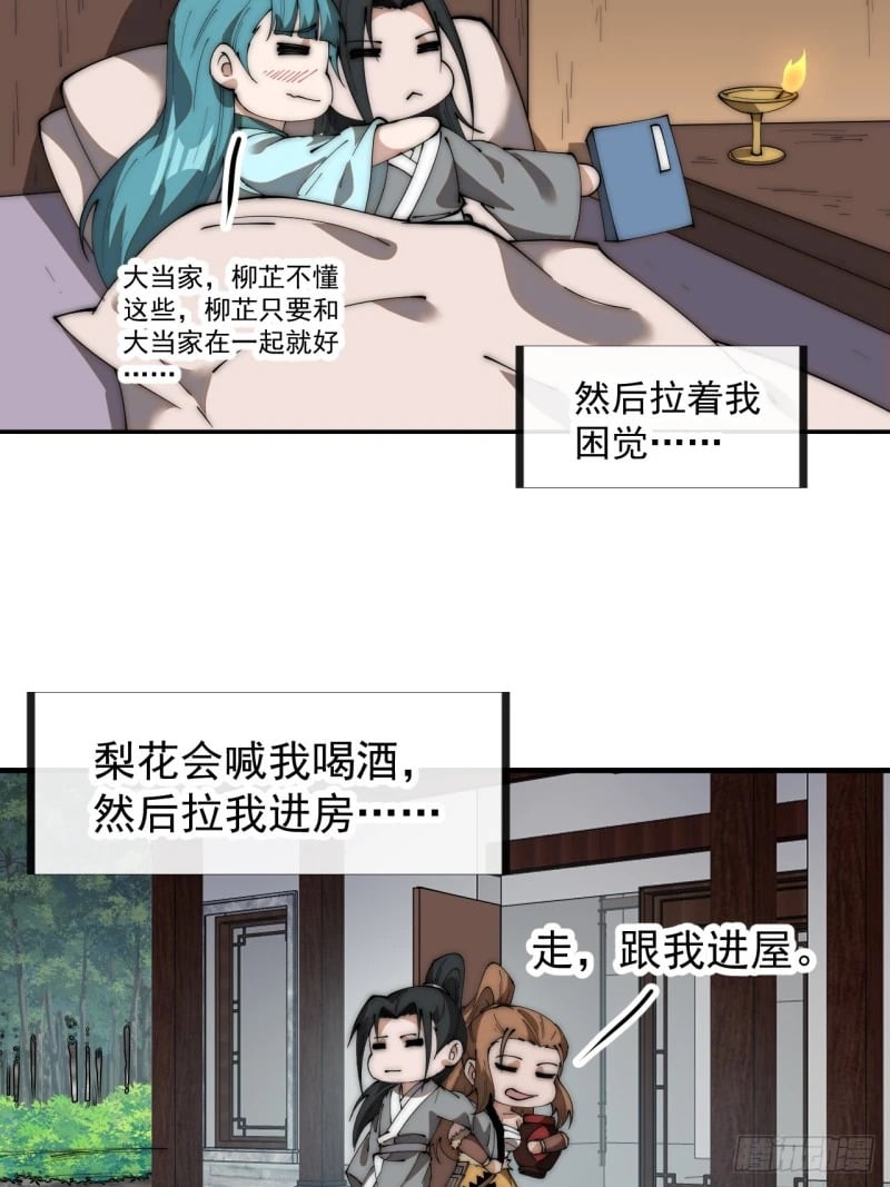 开局一座山免费看漫画,第五百八十七话：如鱼得水2图