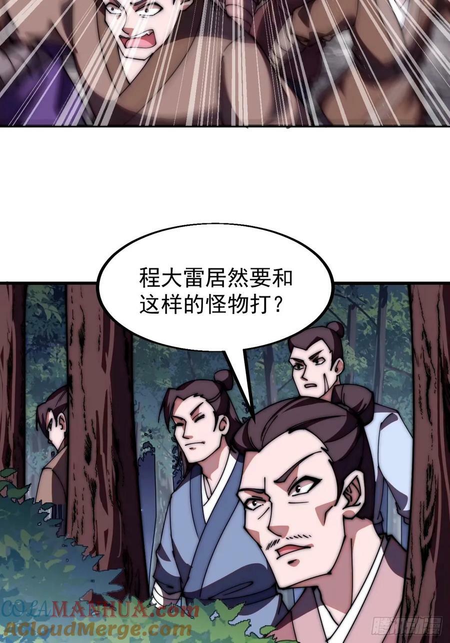 开局一座山2在线观看全集免费播放漫画,第五百七十三话：入世的代价1图