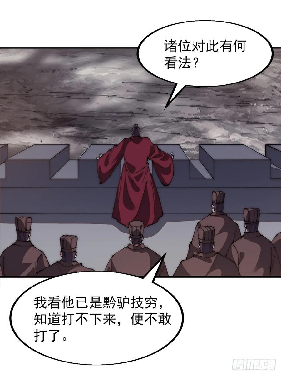开局一座山免费看漫画,第六百四十二话：孤城2图