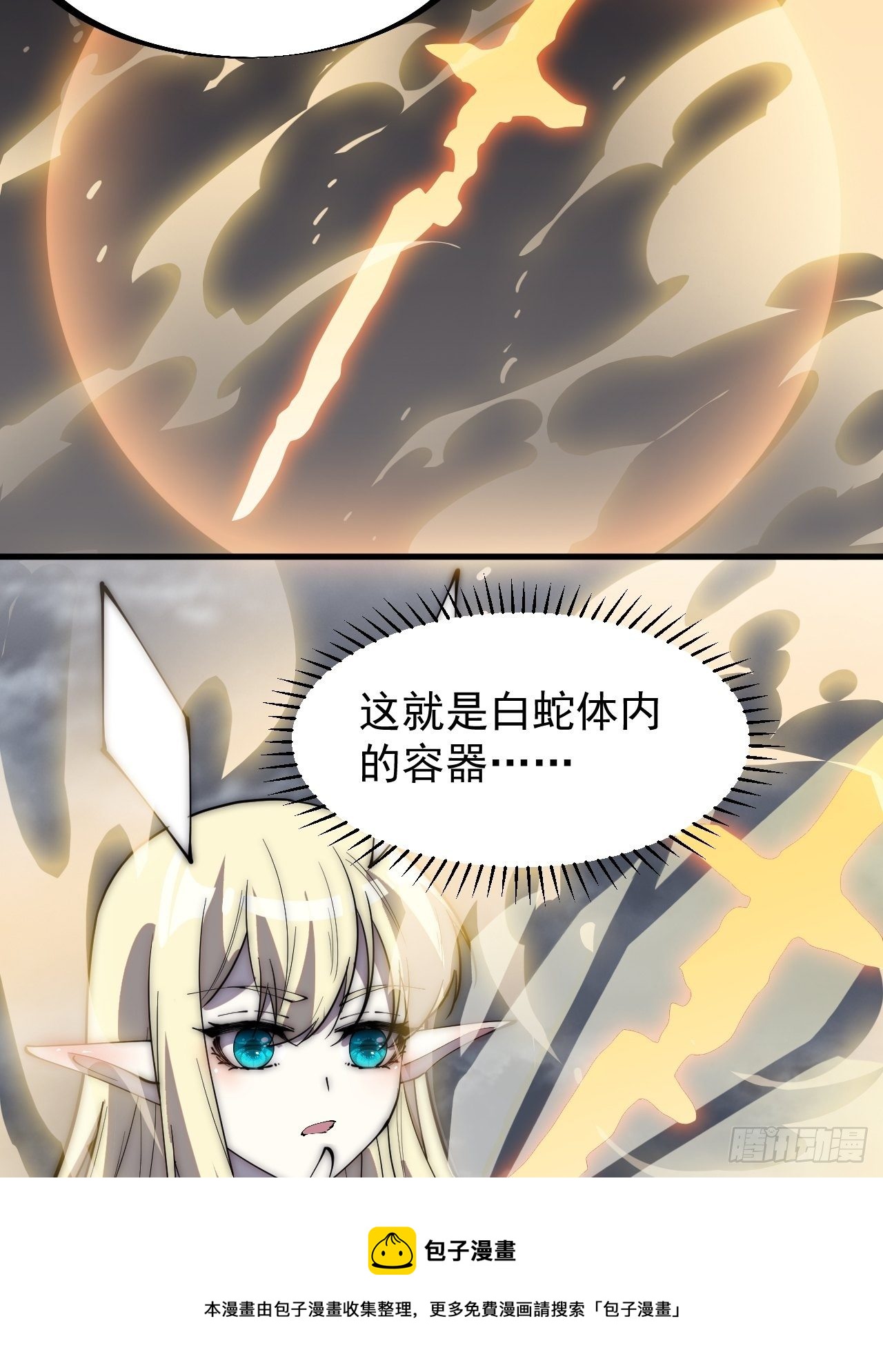 开局一座山免费看漫画,第二百七十六话：白蛇的遗愿1图