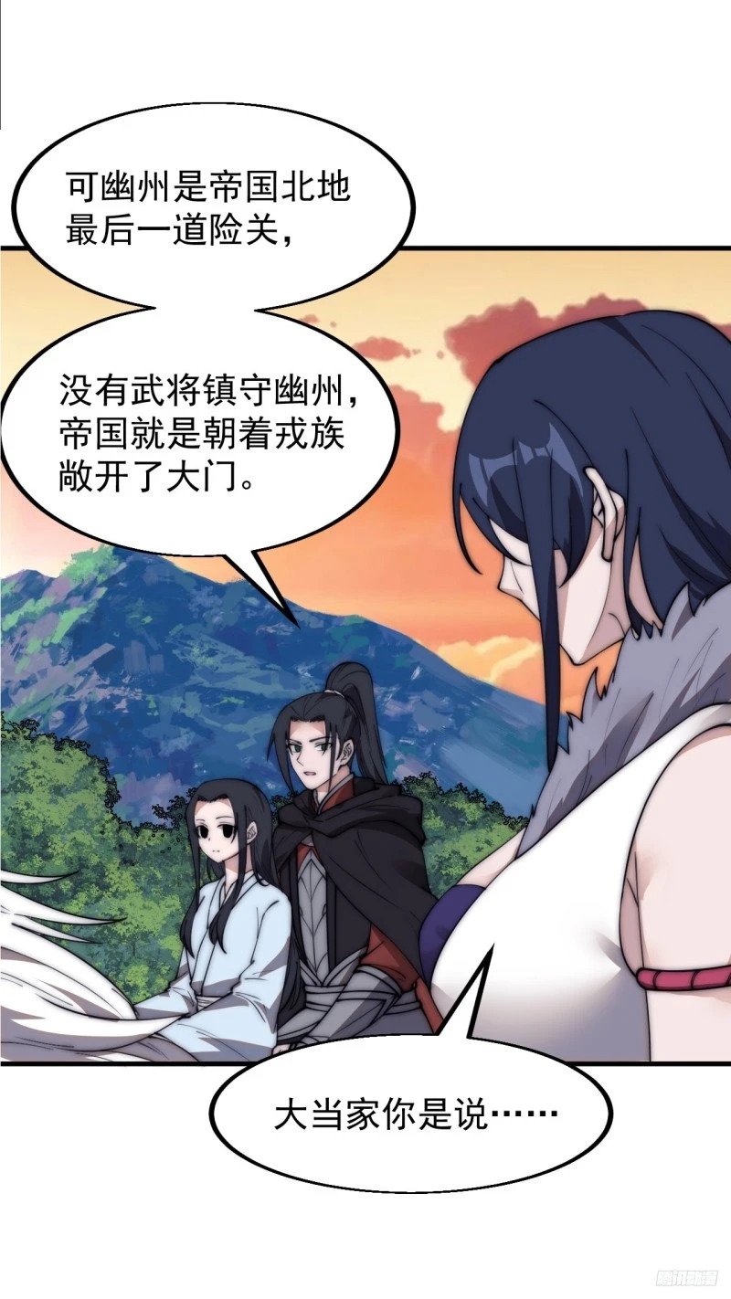 开局一座山免费看漫画,第五百八十七话：如鱼得水1图