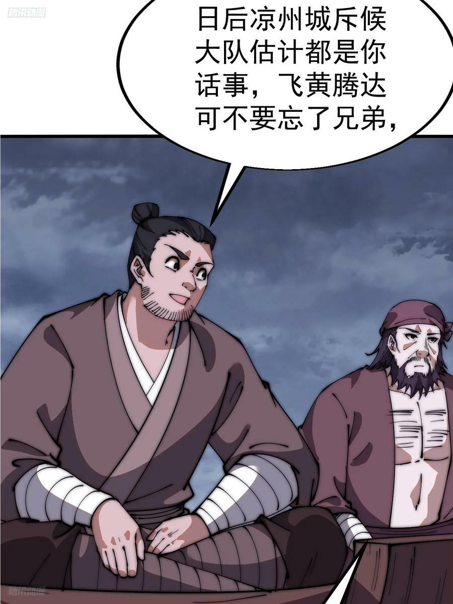 开局一座山免费看漫画,第六百二十一话：拯救强哥2图