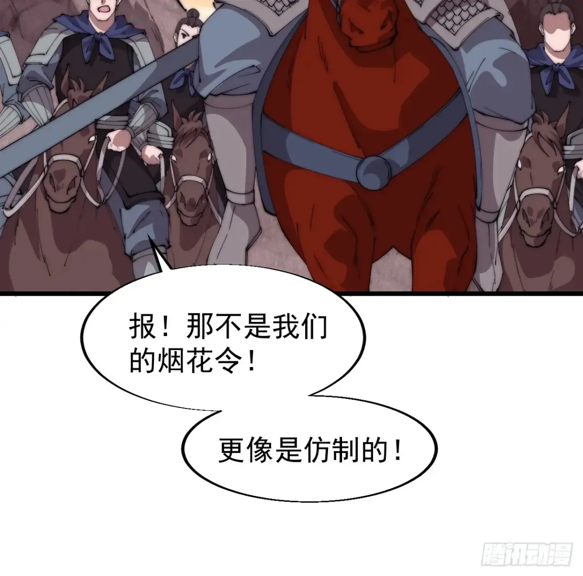 开局一座山免费看漫画,第七百六十话:此路不通2图