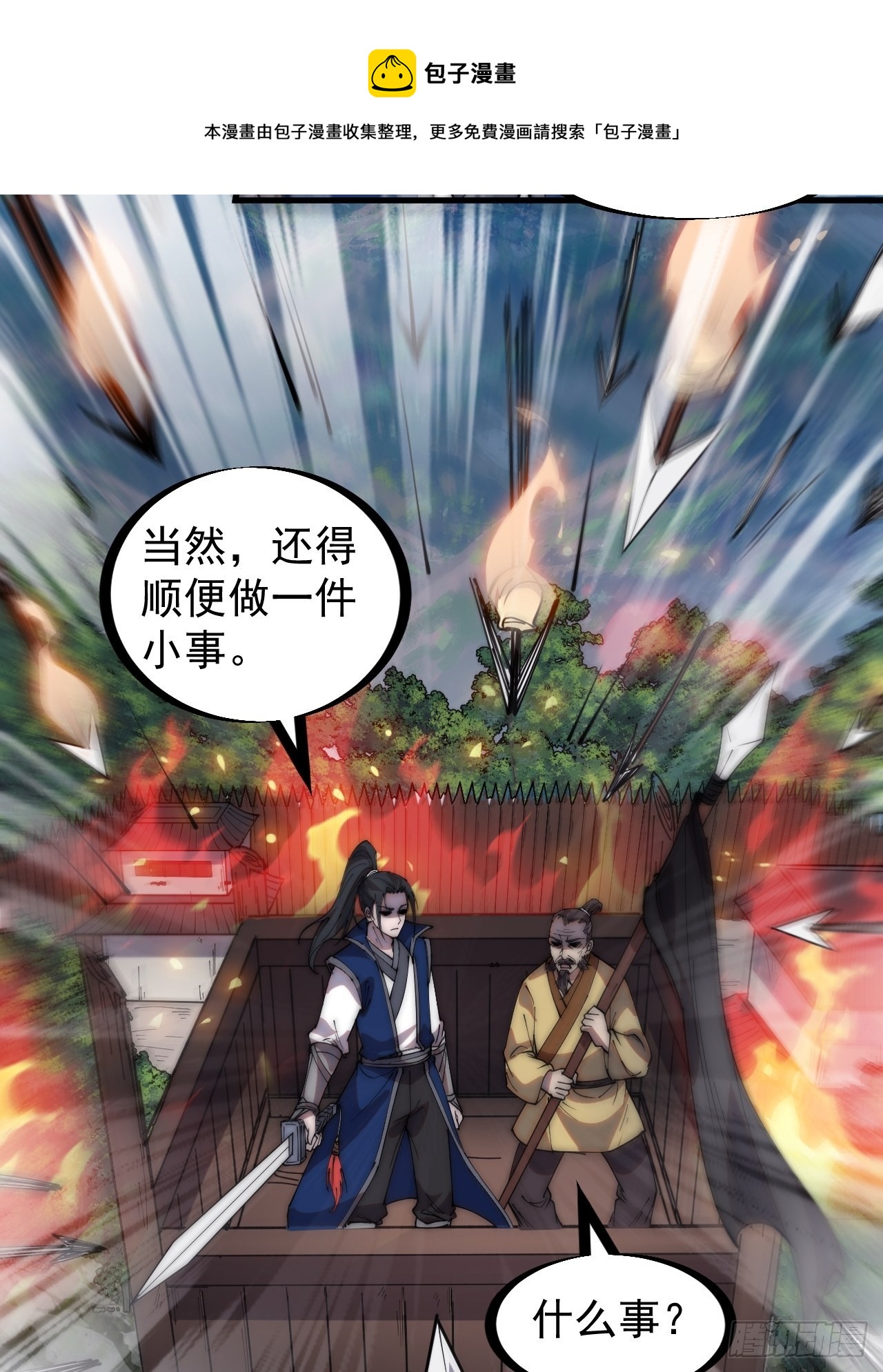 开局一座山免费看漫画,第三百二十四话：第三次进攻开始1图