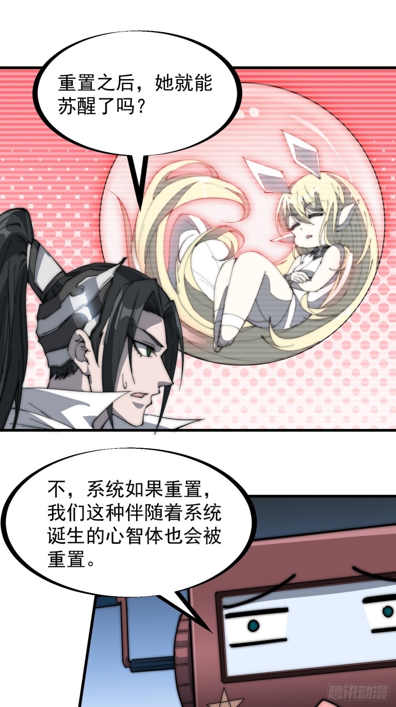 开局一座山漫画,第一百六十六话：系统与山寨1图
